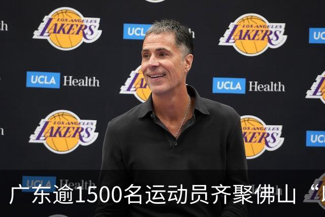 广东逾1500名运动员齐聚佛山“以赛会友”